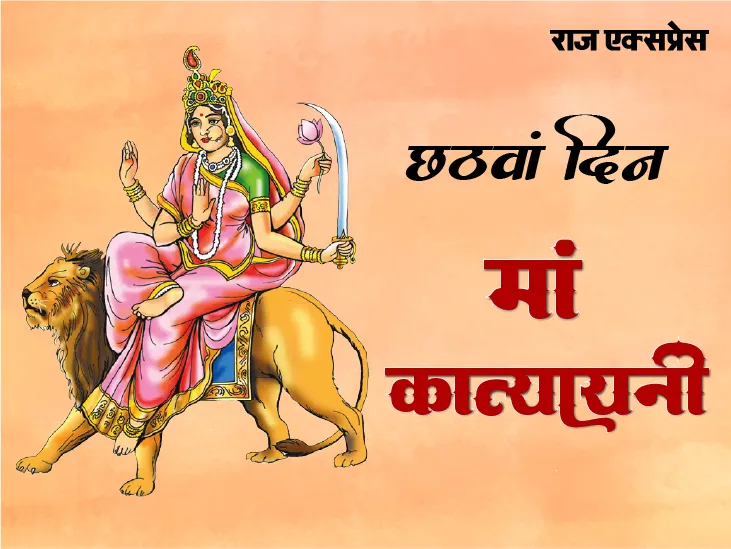 महर्षि के आव्हान पर मां कात्यायनी का अवतरण, महिषासुर का वध किया