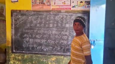 अंबिकापुर के सरकारी स्कूल से आई तस्वीर ने खोली सिस्टम की पोल, स्थानीय लोगों में आक्रोश