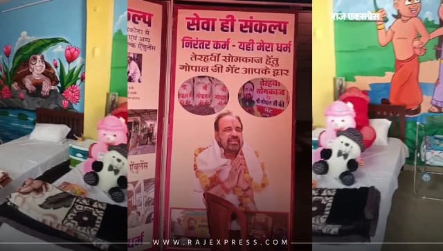 मरीजों के लिए बना मानवता का आश्रय, परिजन बोले- गोपाल भार्गव हमारे लिए मंत्री से बढ़कर हैं