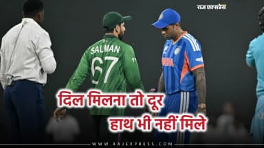 सूर्या ने सलमान से नहीं मिलाया हाथ; अब तक 7 मौकों पर दो-दो हाथ तो हुए, एक-एक हाथ नहीं मिला