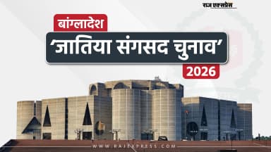 12.76 करोड़ वोटर, 2 लाख पोलिंग बूथ; 13 फरवरी को रिजल्ट, Q & A...