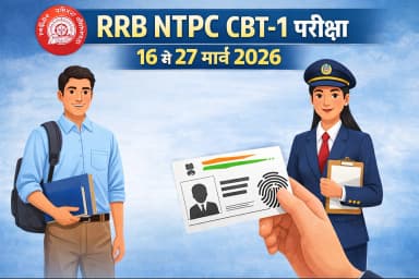 सेंटर्स पर आधार-लिंक्ड बायोमेट्रिक वेरिफिकेशन होगा, 4 दिन पहले जारी होंगे एडमिट कार्ड