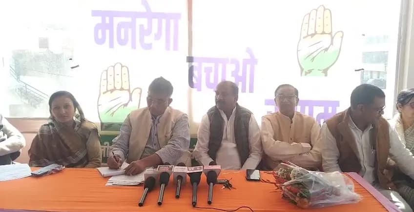मनरेगा को लेकर कांग्रेस की प्रेस कॉन्फ्रेंस।