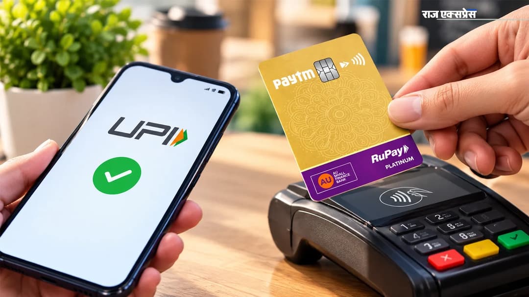 Paytm-AU स्मॉल फाइनेंस बैंक RuPay क्रेडिट कार्ड