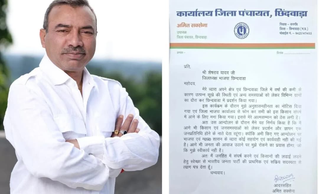 छिंदवाड़ा में जिला पंचायत उपाध्यक्ष अमित सक्सेना का BJP से इस्तीफा