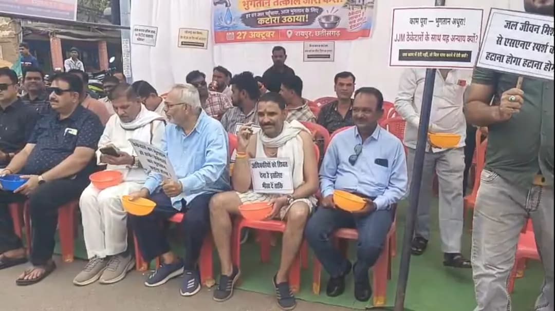 रायपुर में जल जीवन मिशन के ठेकेदारों का प्रदर्शन।