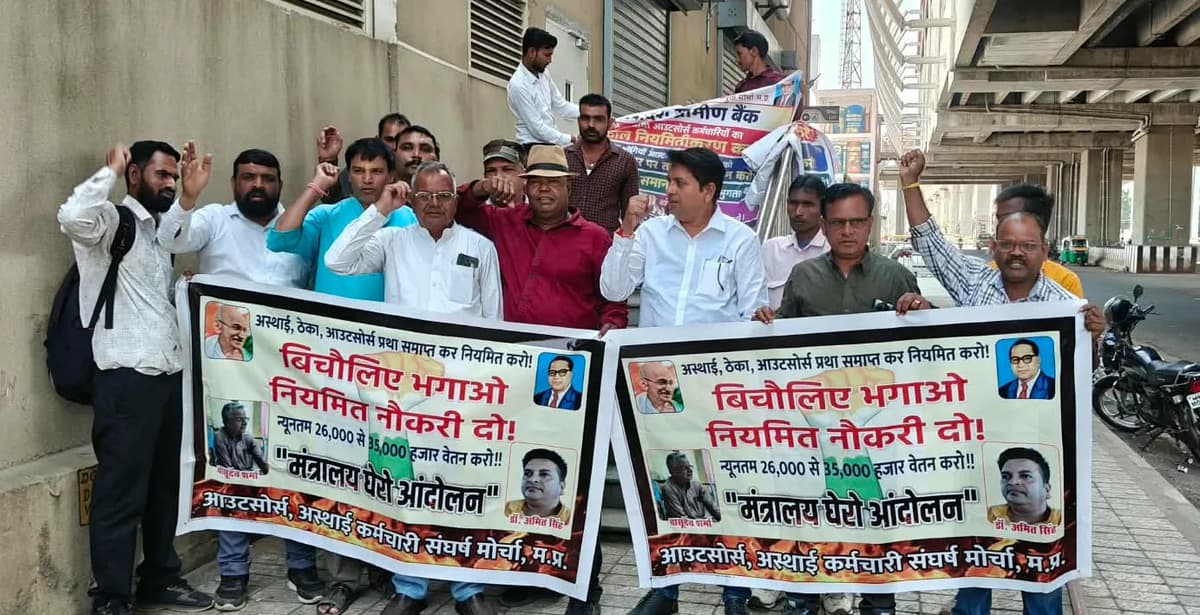 भोपाल की सड़कों पर उतरे आउटसोर्स कर्मचारी