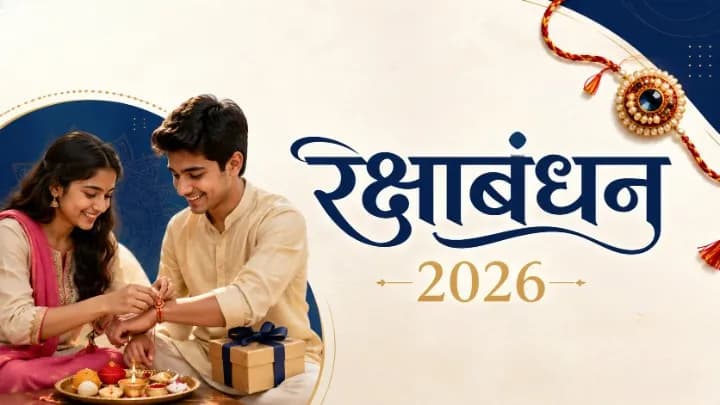 आज सुबह 5:57 से 9:48 बजे तक राखी बांधने का शुभ मुहूर्त; इस बार भद्रा का साया नहीं