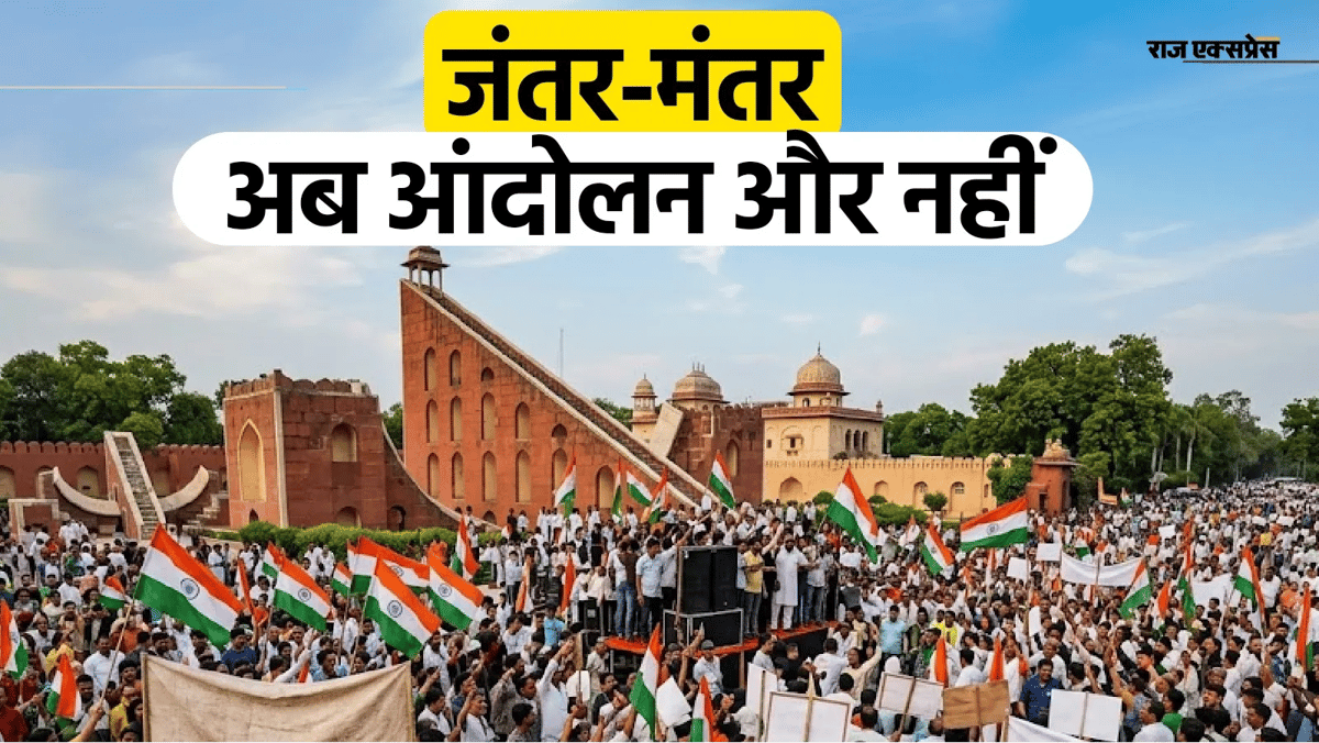 बोट क्लब से शुरू हुई कहानी, 33 साल बाद फिर बदली; यहां कौन-कौन से बड़े प्रदर्शन हुए-डीटेल्स