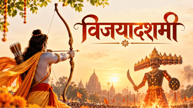 रावण दहन के अलावा भी हैं कई परंपराएं; जानें आज क्यों होती है देवी अपराजिता और शमी के पेड़ की पूजा