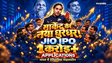 दुनिया का पहला IPO जिसे 1 करोड़ से ज्यादा आवेदन मिले, Waaree Energies का रिकॉर्ड टूटा