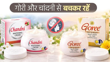 सरकार ने दो पाकिस्तानी फेयरनेस क्रीम ब्रांड को खतरनाक बताया; मुद्दा गंभीर- आप भी समझिए