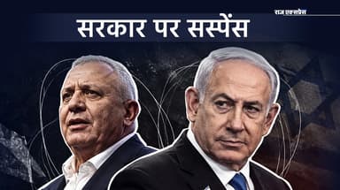 बिन अरब पार्टियों के सत्ता नामुमकिन; इजराइल में सरकार बनाने के लिए क्या हैं 4 ऑप्शन