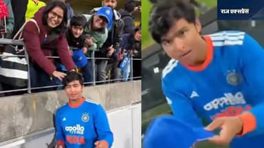 वैभव को न्यूजीलैंड में महिला फैन की सलाह, VIDEO वायरल